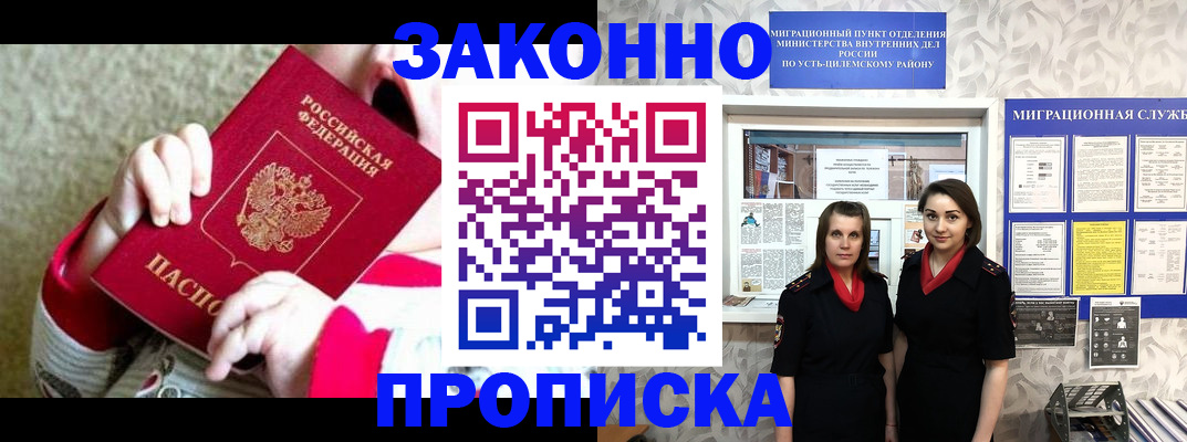 прописка регистрация в Аргуне