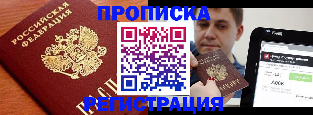 пропишу в квартире в Аргуне