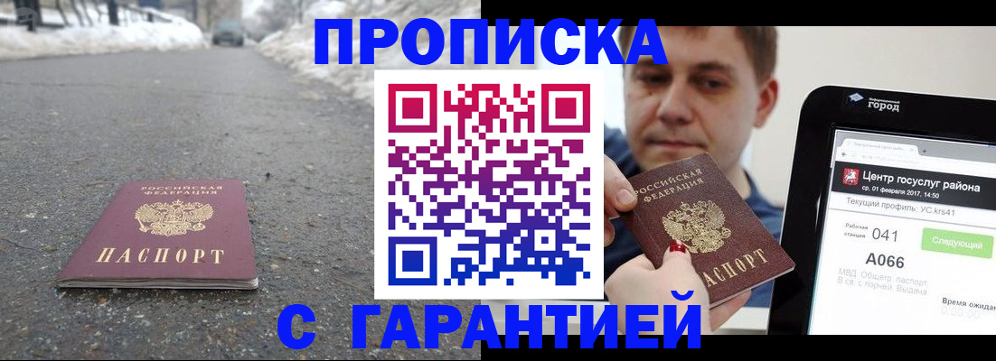 прописка ребенка в Аргуне