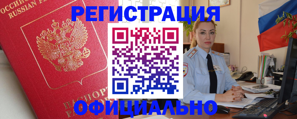 временная регистрация законно в Аргуне