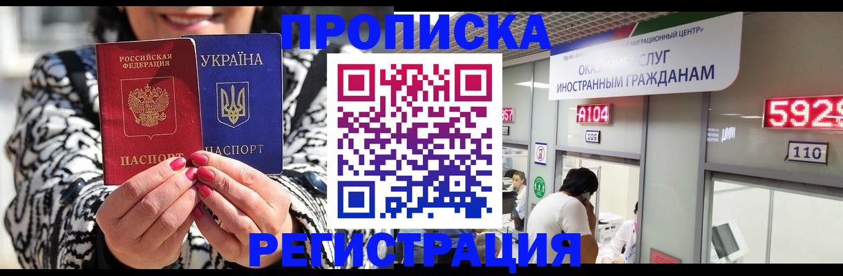 прописка 2025 в Аргуне