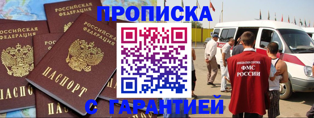 временная регистрация законно в Аргуне