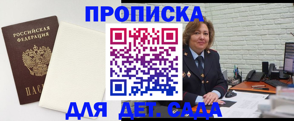 прописка в Аргуне