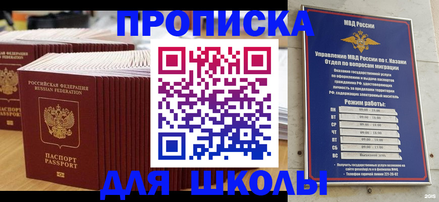прописка ребенка в Аргуне
